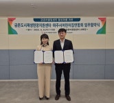 파주시 금촌도시재생현장지원센터-파주어린이집연합회, 보육환경 개선 위한 업무협약 체결