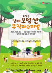2025 모악산 뮤직페스티벌 개최