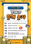 고양특례시 높빛도서관, 어린이 대상 찾아가는 금융교육 ‘경제야 함께 놀자’ 운영