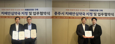 충주시, 약사회와 치매안심약국 39개소 운영 협약