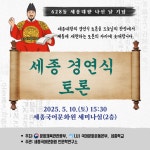 세종대왕 나신 날, 세종국어문화원 세종식 경연 토론 개최