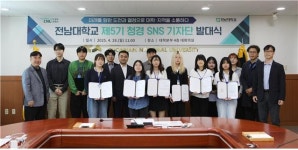 전남대학교 여수캠퍼스, 언론인 등용문 청경 SNS기자단 발대식