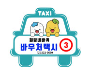 시흥도시공사 교통약자이동지원센터, 바우처 택시 신규 로고 제작
