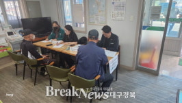 대구 북구, 산불 피해 주민 대상 ‘종합지원창구’ 운영