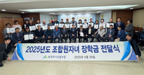 파주시산림조합, 조합원 자녀에 장학금 2,000만 원 전달