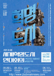 아트바이아치쿠 | 정읍시 '제4회 세계혁명도시 연대회의' 개최
