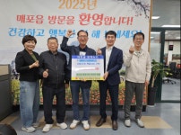 단양군 매포읍 평동1리, 영남지역 산불 피해 성금 기탁