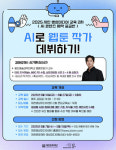 제천문화재단, AI 콘텐츠 제작 중급반 수강생 모집