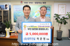 (유)대주건설 고향사랑기부금 기탁