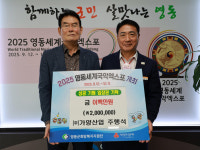 25 영동세계국악엑스포, ㈜가양산업 엑스포 성공 기원 성금 기탁