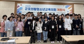 군포의왕교육지원청, ‘2025 군포의왕청소년교육의회’ 개회식 개최