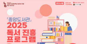 한국교통대, 개교 120주년 기념 ‘25 독서 진흥 프로그램 운영