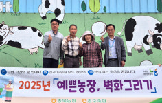충북농협·충주축협, ‘축산환경 개선의 날’ 청정 축산환경 조성 앞장