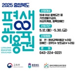 옥천군, 자기계발 교육 기회 충북 평생교육이용권 오는 30일까지 접수