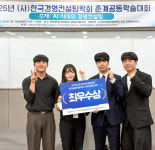 한국교통대 경영학과, 한국경영컨설팅학회 대학생 경진대회 최우수상·우수상 수상