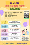 증평군, 25년 부모교육 청소년을 위한 성장가이드’ 운영
