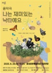 음성군, 무장애 음악극 ‘나는 재미있는 낙타예요’ 6월 공연