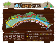 괴산군, 괴강둘레길 조성사업 순조롭게 진행 중