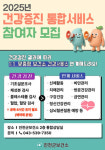 진천군 보건소, 맞춤형 건강증진 통합서비스 본격 운영