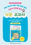 [신간 서평]이명자 작가, 쉬운 교과서 과학 3-4학년 ①·②시리즈 출간