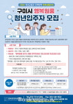 구미시, 공실 원룸 활용한 ‘청년 행복주거’ 전국 최초 본격 추진