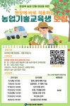 진천군농업기술센터, ‘현장 적용 농업기술 교육’ 수강생 모집