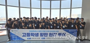 마산공업고등학교 학생들 ‘항만 현장 투어’
