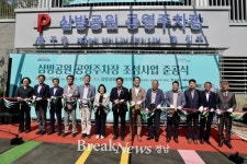 김해시, 삼방공원 공영주차장 준공