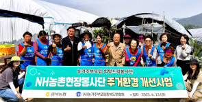 충북농협, 충주 다문화가정 주거환경 개선 봉사활동 진행