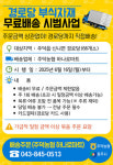 충주시, 주덕농협과 협업 경로당 부식 자재 무료배송 시범 추진