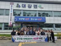 단양군 대강면주민자치위, 자매결연지 울산 온산읍과 교류행사