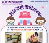 제천시 청소년 북카페 다락방, 청소년 공유주방 정식 운영