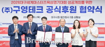 구영테크, 2026대구세계마스터즈육상경기대회 공식 후원사로 참여