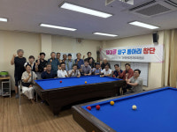 단양군 가곡면 주민자치위, 당구동아리 ‘갈대큐’ 창단