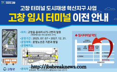 고창 공용 버스터미널 이전