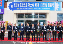 김제상공회의소 개소
