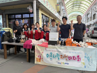 단양 매포전통시장, ‘이웃돕기 자선 바자회’ 진행