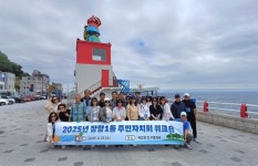 고양시 장항1동 주민자치회, 동해시 워크숍으로 소통의 새 장 열다