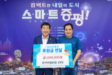 증평군, 둥구머리협동조합 저소득 아동지원 성금 기탁