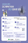 대구시, 행복기숙사 2학기 입사생 모집…청년 주거복지 강화