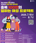 충북도, 100인의 일하는 여성 발굴 프로젝트 추진