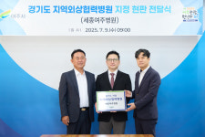 세종여주병원, ‘경기도 지역외상 협력병원’ 지정