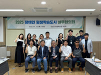 단양군, ‘25 장애인 평생학습도시 실현 실무협의회 진행