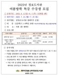 동두천 꿈나무정보도서관, 2025년 여름방학 특강 운영