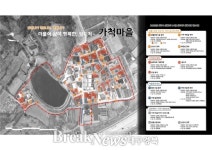 경주시, ‘2026년 취약지역 생활여건 개조사업’ 공모 선정…가척마을 정주환경 개선 본격화