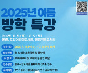 충주시립도서관, 여름방학 기간 초중생 대상 특별 프로그램 마련