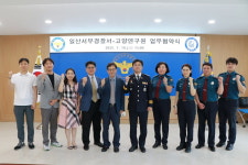 고양연구원·일산서부경찰서, 지역사회 안전 강화 업무협약 체결