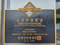 이흥규 양주도시공사 사장, 옥정체육공원 실내체육관 공간안전인증 획득