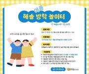 파주시 해솔도서관, 여름방학 맞아 어린이 놀이터 운영