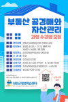진천군 평생학습센터, 부동산 공경매와 자산관리 과정 운영
